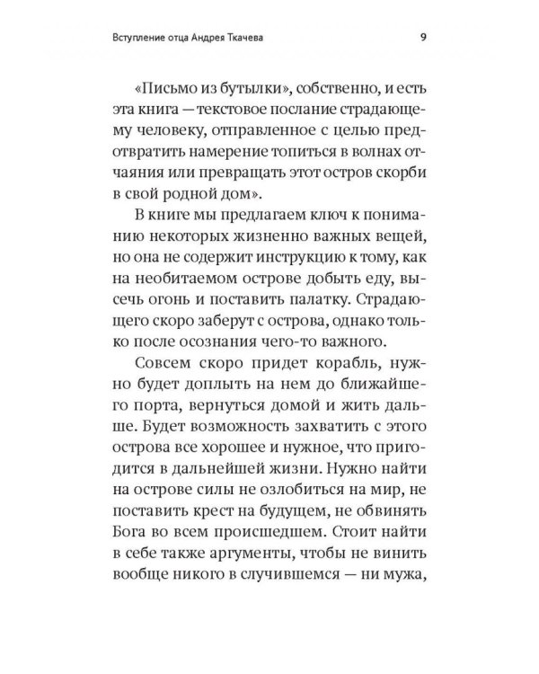 Слово утешения.Как пережить смерть ребенка