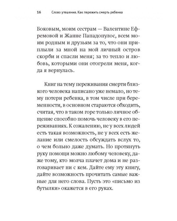 Слово утешения.Как пережить смерть ребенка