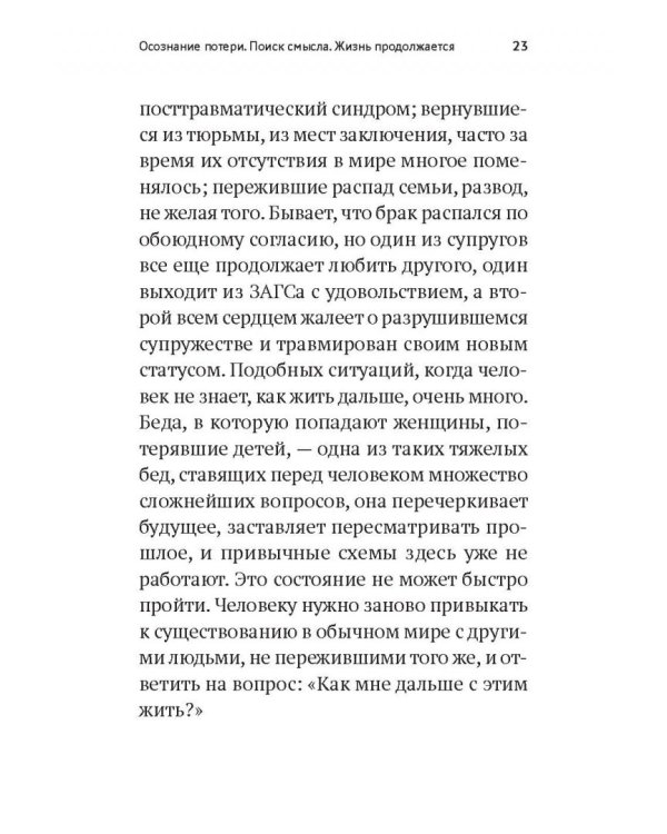 Слово утешения.Как пережить смерть ребенка