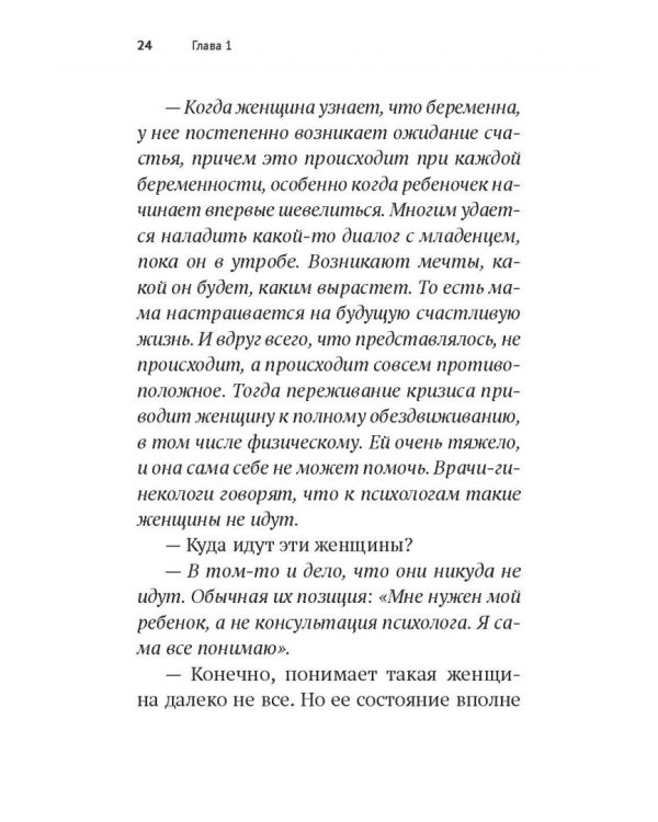 Слово утешения.Как пережить смерть ребенка