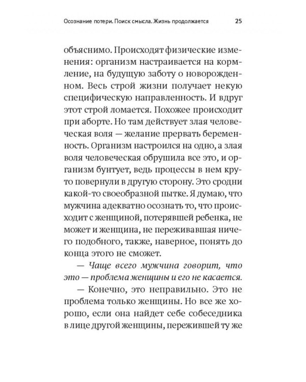 Слово утешения.Как пережить смерть ребенка