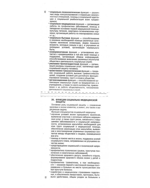 Основы социальной работы. Шпаргалка