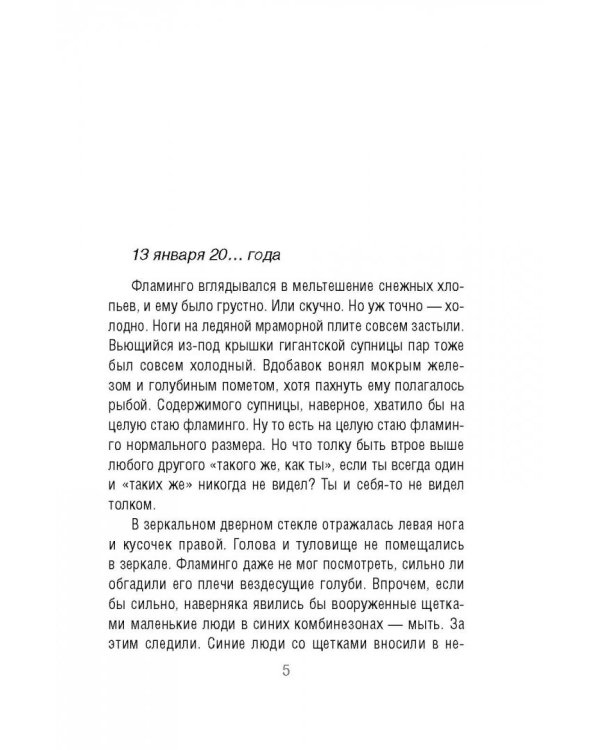 Маскарад на семь персон