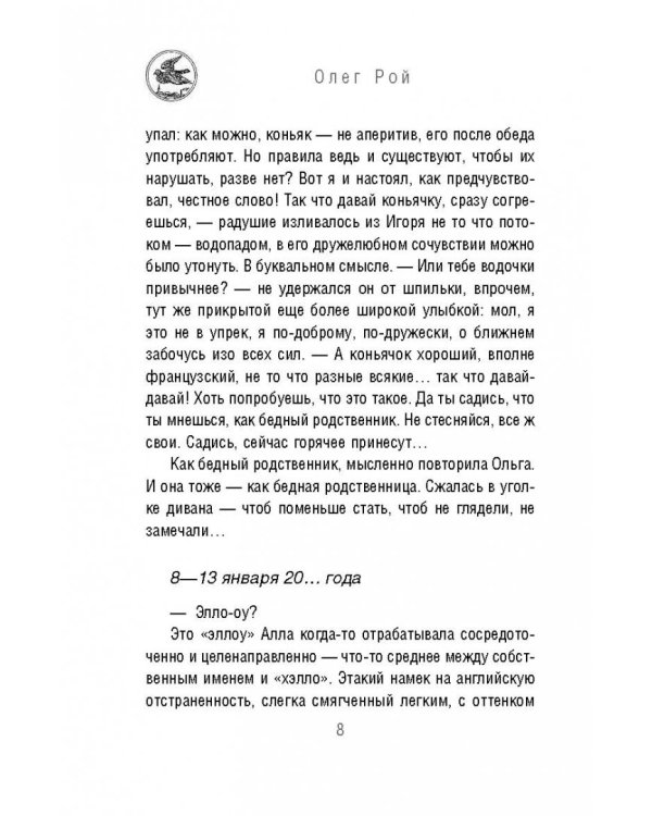 Маскарад на семь персон