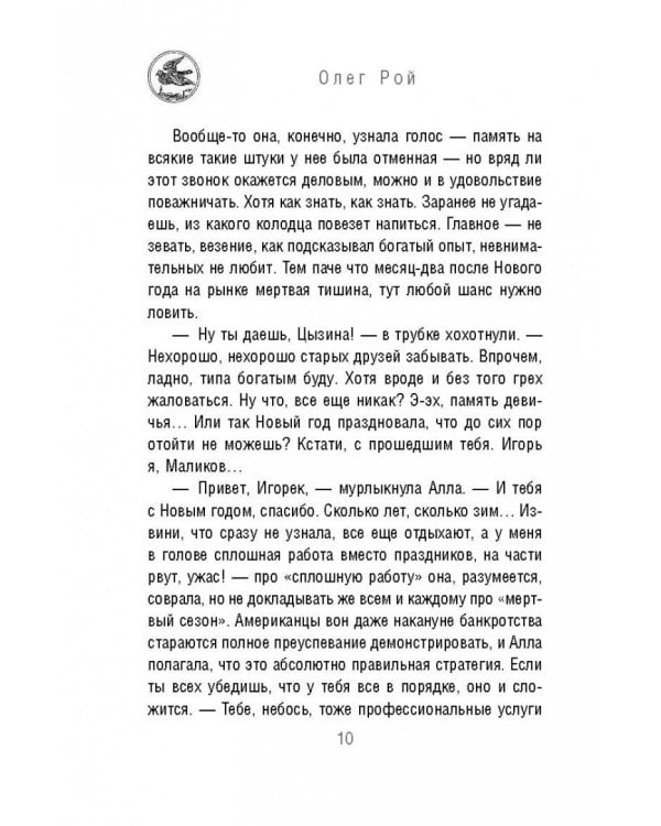 Маскарад на семь персон