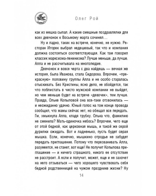 Маскарад на семь персон