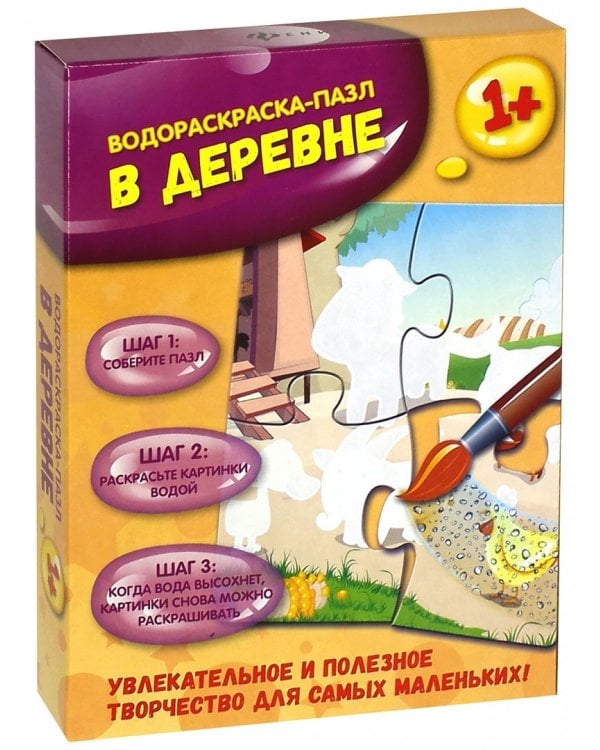 Водораскраска-пазл. В деревне