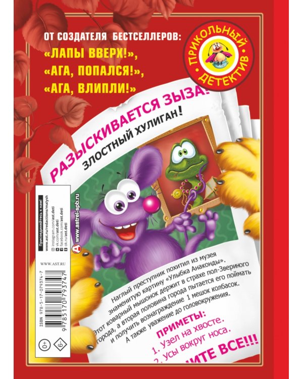 Кот да Винчи. Улыбка Анаконды