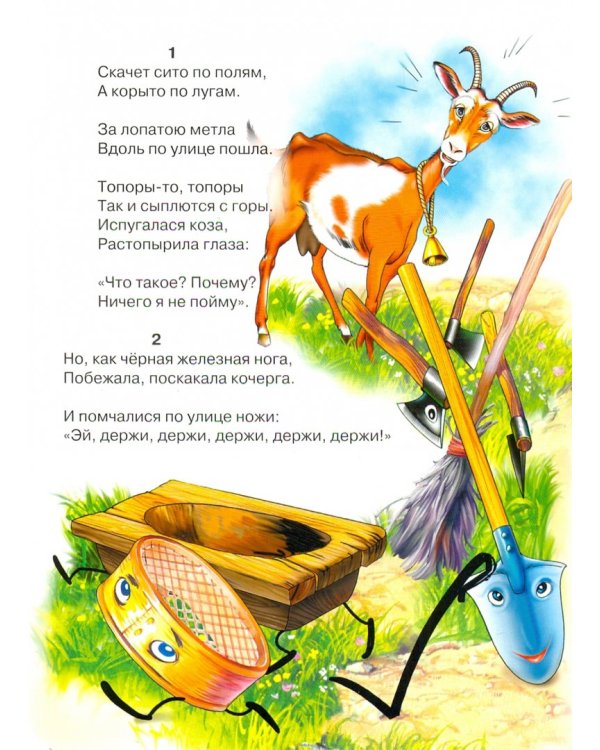 Федорино горе