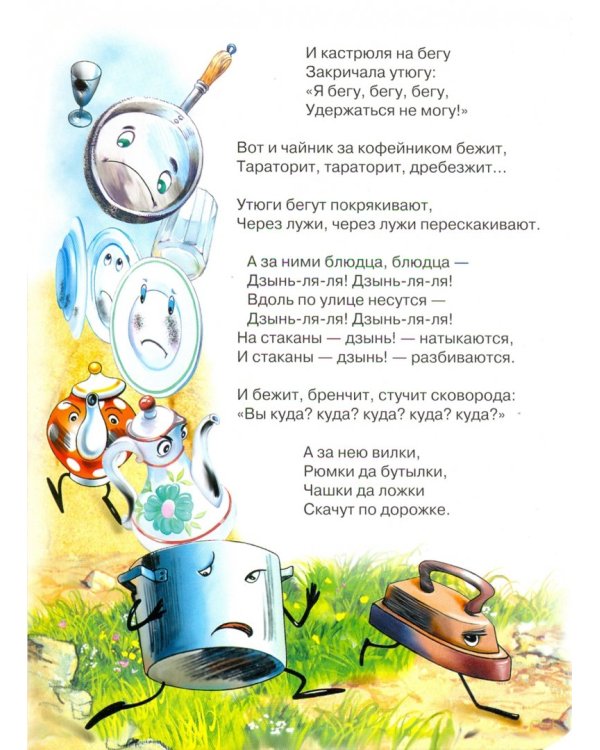 Федорино горе