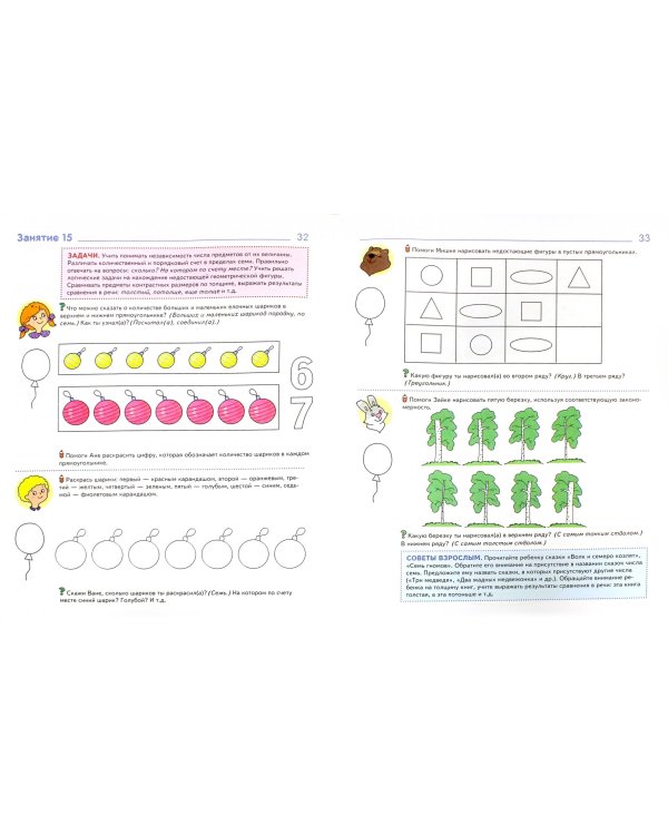 Математика вокруг нас. 120 игровых заданий для детей 4-5 лет. Рабочая тетрадь. ФГОС ДО