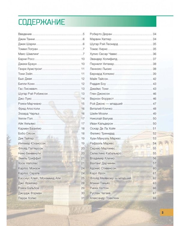 100 легендарных боксеров