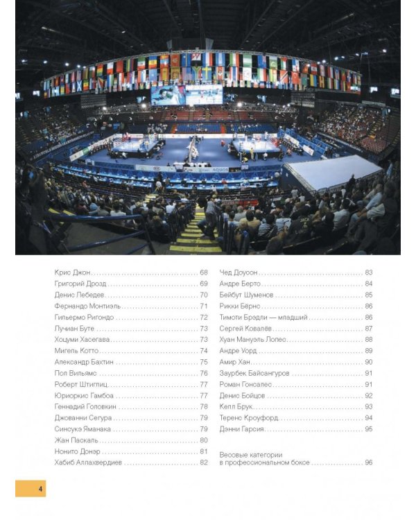 100 легендарных боксеров