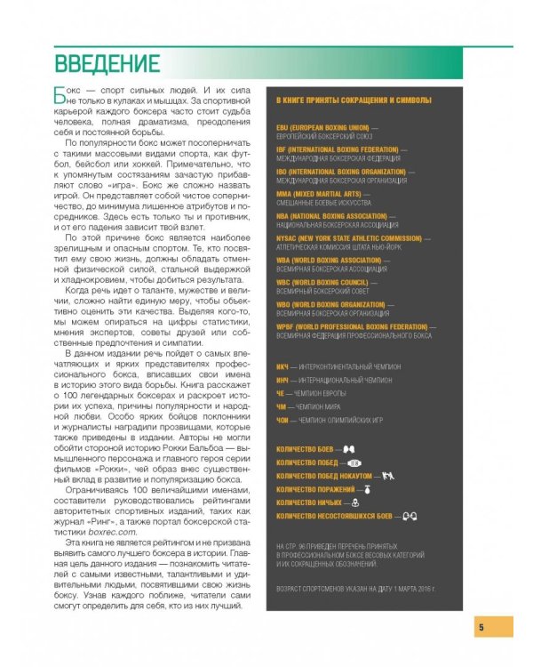 100 легендарных боксеров