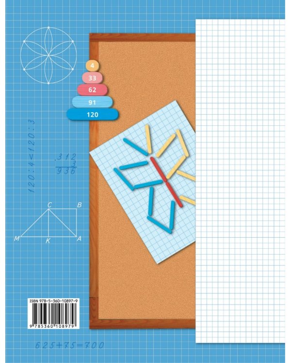 Математика. 3 класс. Дидактические материалы. В 2-х частях. Часть 1