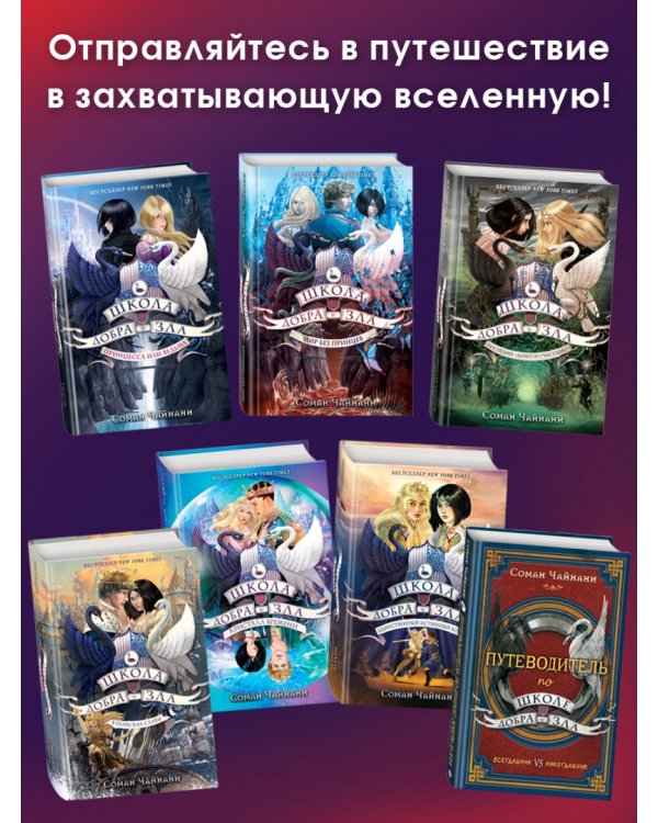 Школа Добра и Зла. Принцесса или ведьма (#1)