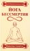 Йога бессмертия. Практика адвайты