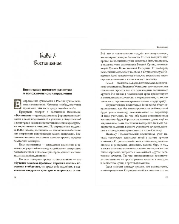 Путь в неизвестное