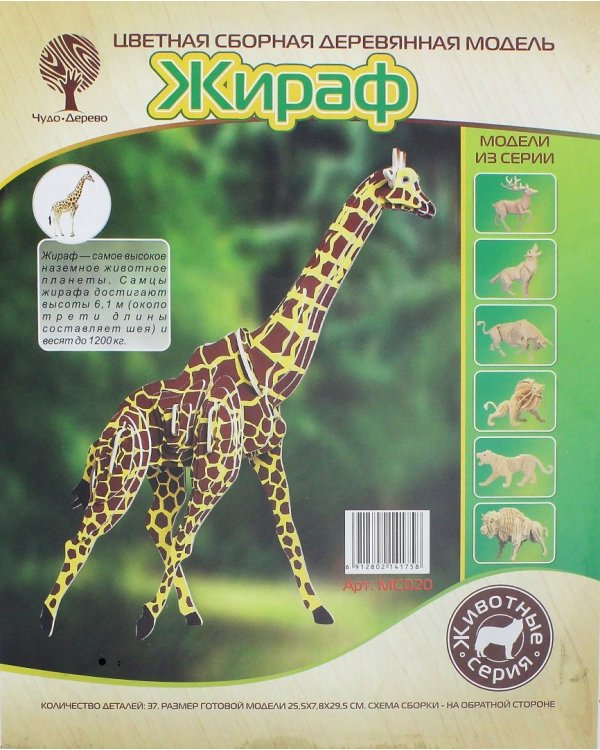 Сборная деревянная модель, цветная. Жираф
