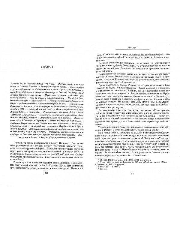 Царствование императора Николая II