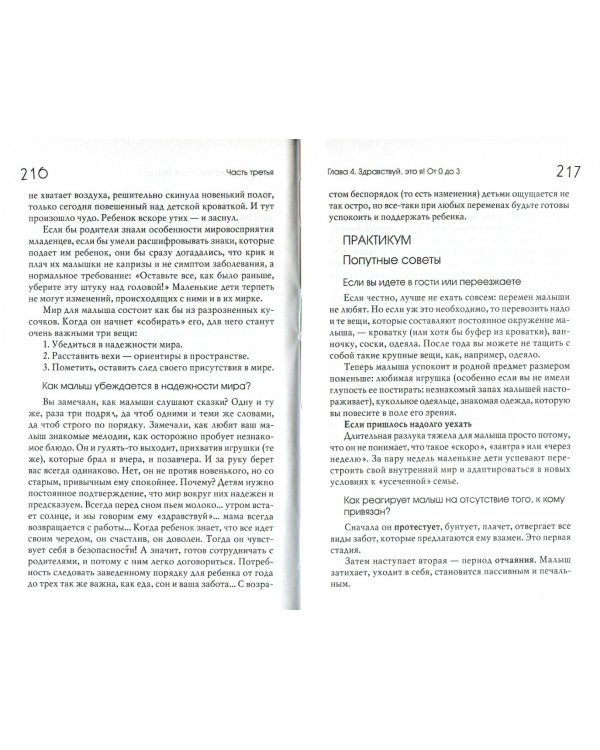 Перестаньте детей воспитывать - помогите им расти