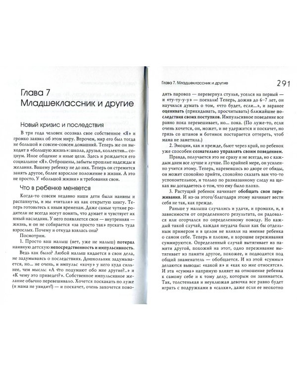 Перестаньте детей воспитывать - помогите им расти