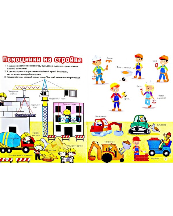 Техника и транспорт. Виммельбух