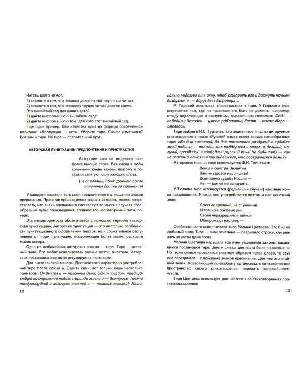 Знаки препинания в сложных синтаксических конструкциях. 5-9 классы. ФГОС