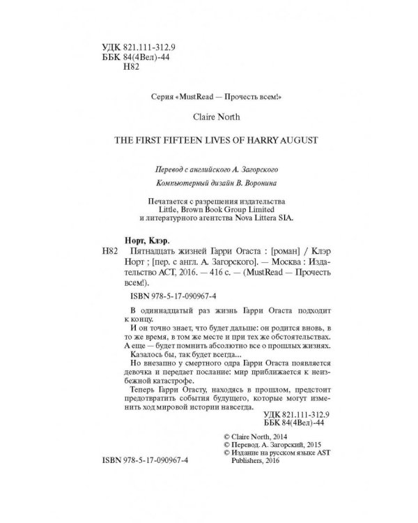 Пятнадцать жизней Гарри Огаста