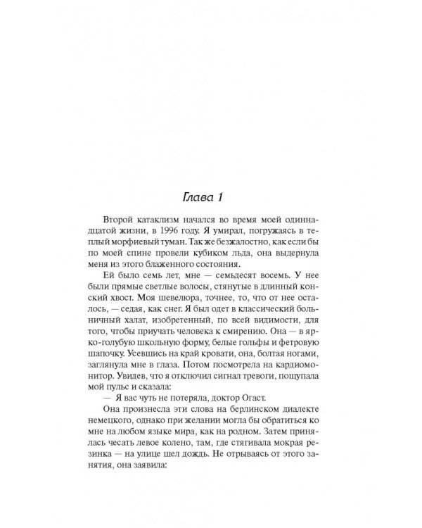 Пятнадцать жизней Гарри Огаста