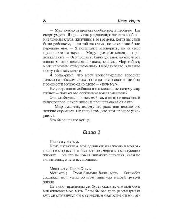 Пятнадцать жизней Гарри Огаста