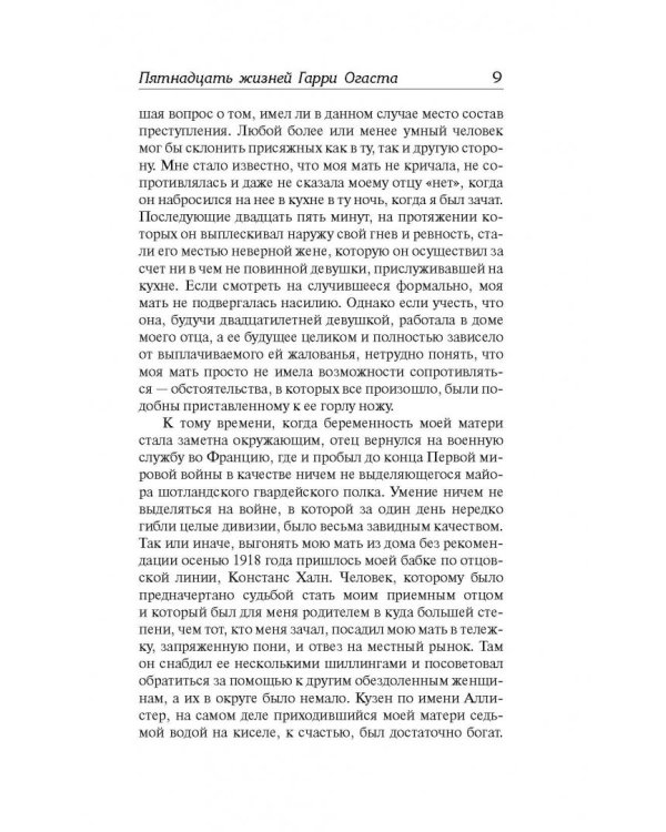 Пятнадцать жизней Гарри Огаста