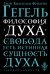 Философия духа