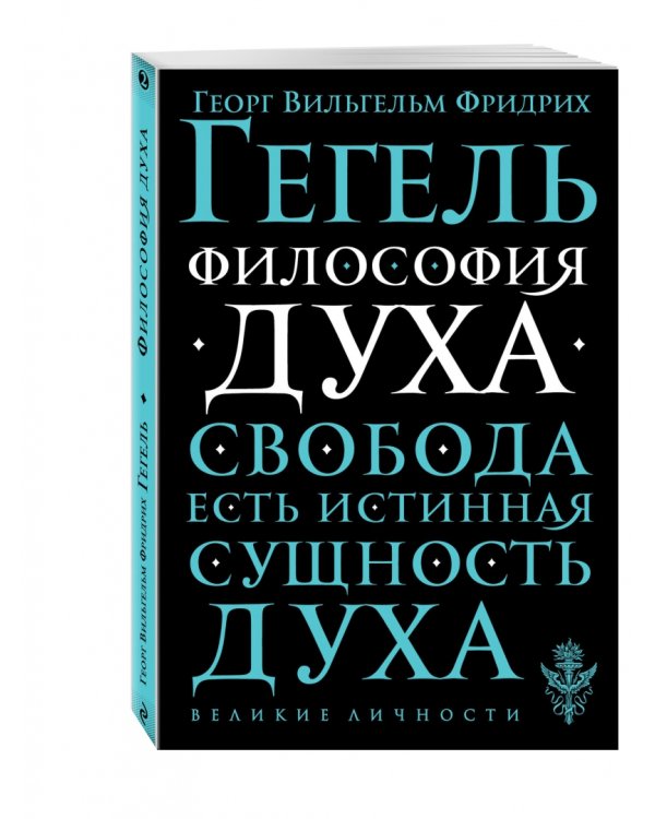 Философия духа