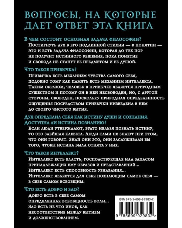 Философия духа