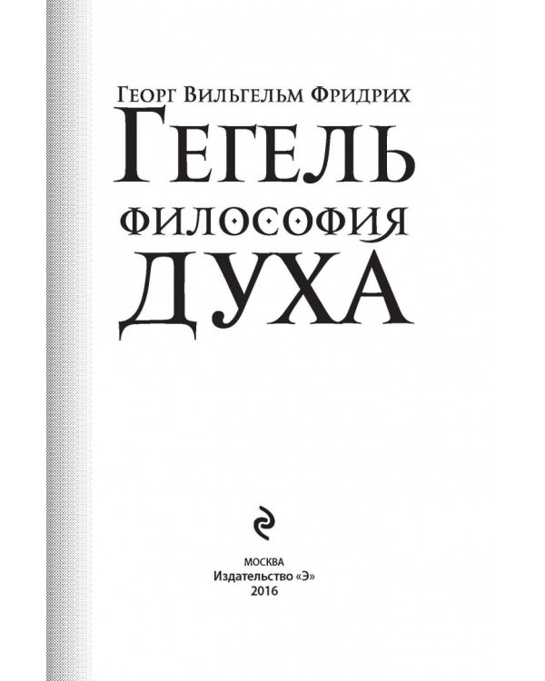 Философия духа