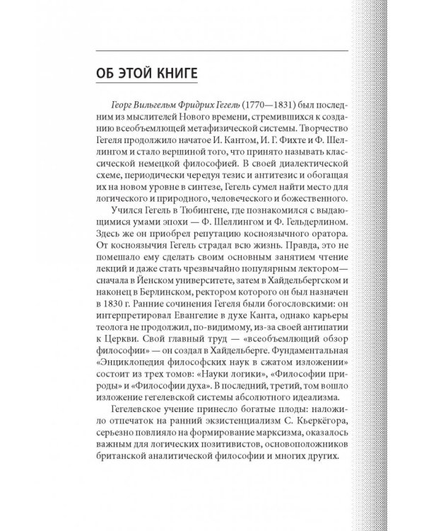 Философия духа