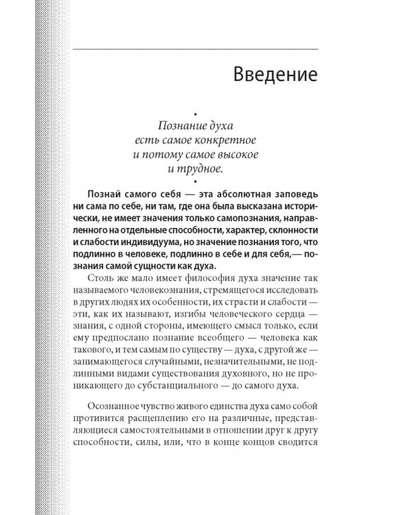 Философия духа