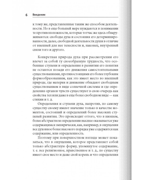 Философия духа