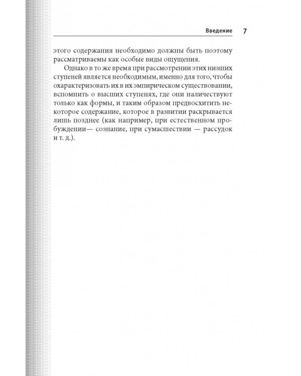 Философия духа