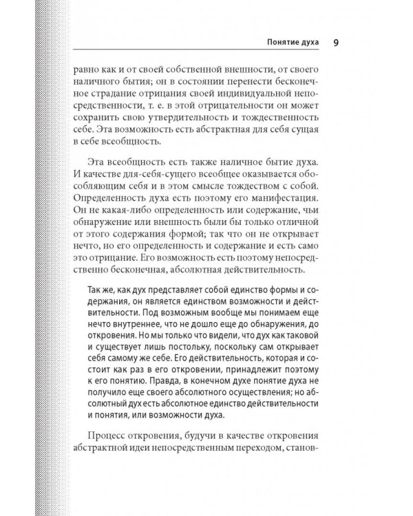 Философия духа