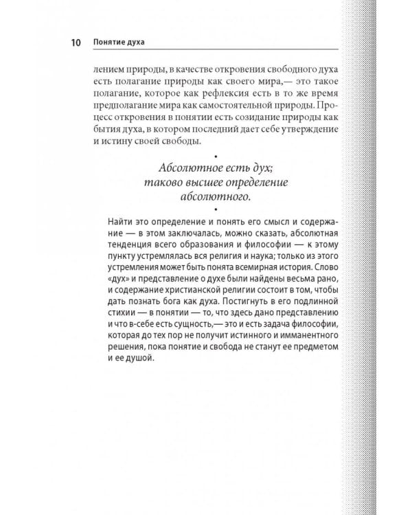 Философия духа