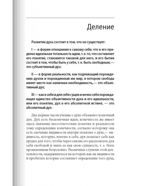 Философия духа