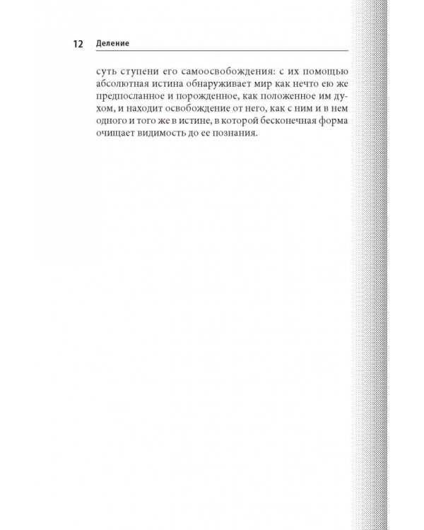 Философия духа