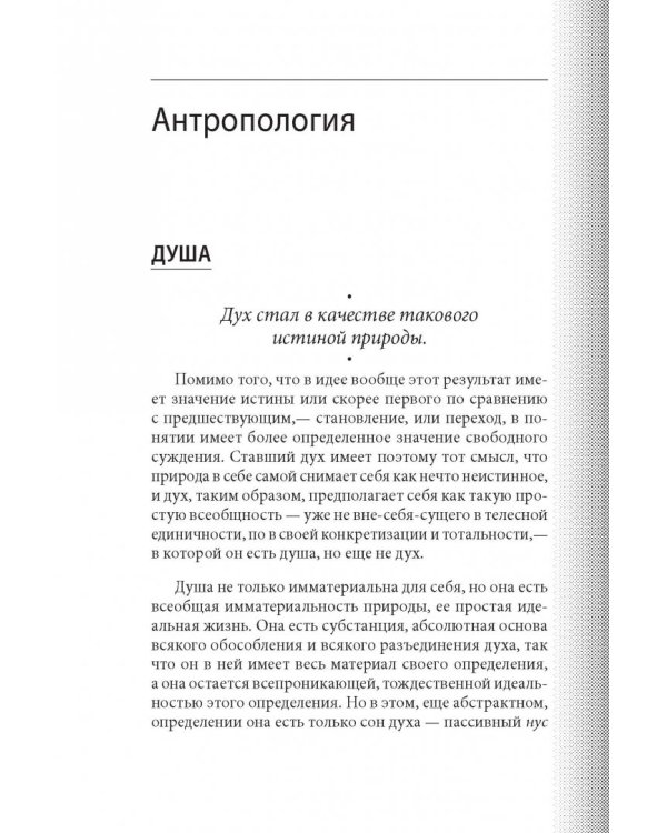 Философия духа