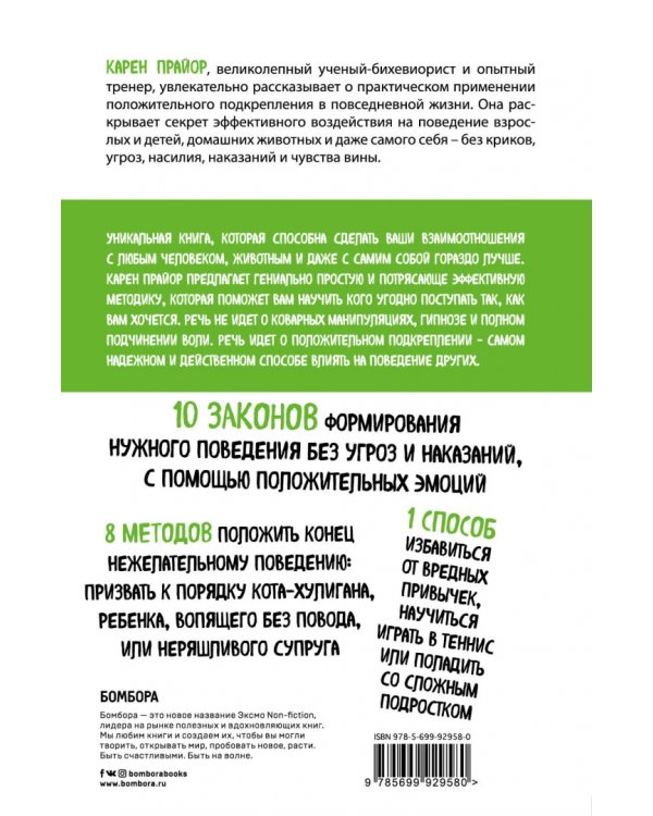 Не рычите на собаку! Книга о дрессировке людей, животных и самого себя