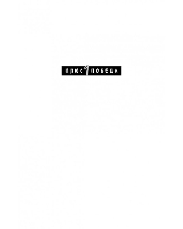 Не рычите на собаку! Книга о дрессировке людей, животных и самого себя