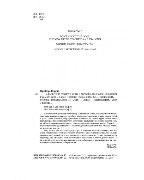 Не рычите на собаку! Книга о дрессировке людей, животных и самого себя