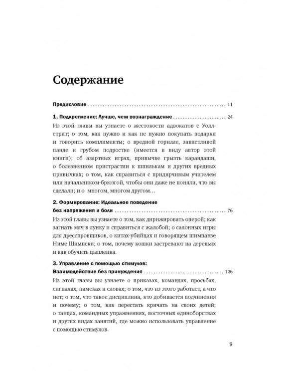 Не рычите на собаку! Книга о дрессировке людей, животных и самого себя
