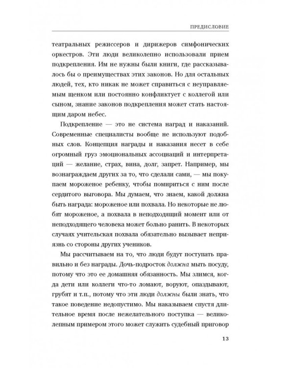 Не рычите на собаку! Книга о дрессировке людей, животных и самого себя